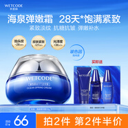 水密碼海泉彈嫩精華面霜50g抗糖抗皺補(bǔ)水保濕霜