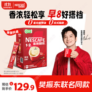 雀巢（Nestle）【樊振東同款】1+2原味低糖*速溶咖啡三合一沖調(diào)飲品90條1350g