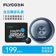 飛科（FLYCO）剃須刀電動(dòng)刮胡刀小飛碟便攜款旋轉(zhuǎn)式生日禮物男士?jī)呻p刀頭 【小飛碟】生日限定禮袋