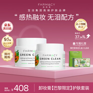 FARMACY卸妝膏200ml+100ml卸妝護(hù)膚套裝巴黎限定七夕情人節(jié)送男女友禮物