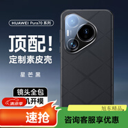ZMOVERT【自帶鏡頭膜】適用華為pura70pro手機(jī)殼p70pro+保護(hù)套u(yù)ltra Pura70[星芒黑]星芒紋理|高端素