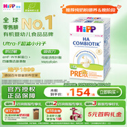 喜寶（HiPP）防敏促吸收 德國(guó)益生菌HA超濾適度水解奶粉 喜寶Pre段 600g/盒 