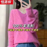 恒源祥100%澳洲羊毛衫女款套頭V領(lǐng)毛衣菱形鏤空寬松加厚保暖針織打底衫 玫粉色 L