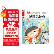 腦筋急轉(zhuǎn)彎 彩圖注音版 兒童文學(xué) 一二三年級(jí)課外閱讀書必讀世界經(jīng)典文學(xué)少兒名著童話故事書 大語文系列 小學(xué)語文課外閱讀經(jīng)典叢書