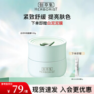 佰草集白茶玲瓏睡眠面膜120g 免洗補水保濕舒緩緊致清爽不油膩護(hù)膚品 白茶玲瓏睡眠面膜120g