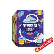 海潤陽(yáng)光 趣味果凍貼紙書(shū) 全9冊 互動(dòng)貼紙游戲 寶寶貼貼畫(huà)2-6歲歲寶寶貼紙早教繪本智力開(kāi)發(fā)啟蒙認知書(shū) 兒童益智專(zhuān)注力訓練貼貼畫(huà)