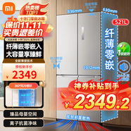小米（MI）米家冰箱521升超薄零嵌入底部前置散熱十字對(duì)開門電冰箱白色家用超大容量一級(jí)能效BCD-521WMBI 米家十字四開門521L冰箱（超薄全嵌）