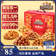 三只松鼠堅(jiān)果禮盒1975g/1983g 零食禮包夏威夷果碧根果 中秋團(tuán)購送禮混發(fā)