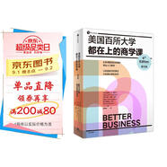 美國百所大學(xué)都在上的商學(xué)課（2024年第五版）商業(yè)入門書 商學(xué)院教材 商業(yè)案例 商業(yè)管理指導(dǎo)教材 企業(yè)環(huán)境 創(chuàng)業(yè) 管理與雇用 市場(chǎng) 金融原理