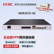 華三（H3C）MSR3610-XS 多WAN口千兆企業(yè)級(jí)VPN網(wǎng)關(guān) 路由器 帶機(jī)400-600 IPV6/負(fù)載均衡/內(nèi)置防火墻