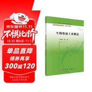 生物柴油工業(yè)概論