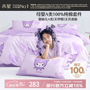 水星兒童A類(lèi)三/四件套純棉被套床單枕套單人學(xué)生宿舍抗菌套件150*210cm