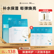 COCOCHICOSME蔻蔻琪AG藍色抗糖面膜補水男女保濕淡黃海藻面膜8片（含贈）禮物