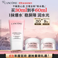 蘭蔻「粉水霜」30ml乳霜舒緩滋潤補(bǔ)水保濕護(hù)膚品套裝生日禮盒送女友