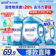 藍(lán)月亮 深層潔凈洗衣液 薰衣草香 2kg瓶*2+1kg瓶全瓶裝 強(qiáng)效去污易漂洗 
