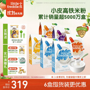 小皮（Little Freddie）有機高鐵大米粉5口味160g*6盒 寶寶輔食嬰兒營(yíng)養米粉米糊6個(gè)月