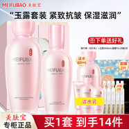 美膚寶（MEIFUBAO）護膚品套裝玉露緊致抗皺修護補水保濕水乳全套禮盒情人送禮物官方 2件套：水+乳（水乳套裝）