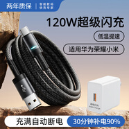 艾昊者自動(dòng)斷電120W超級閃充Type-C數據線(xiàn)適用華為小米vivo榮耀6a充電線(xiàn)mate80p70/60/50pro手機充電線(xiàn)器 黑色/套裝【120W快充線(xiàn)+頭】充滿(mǎn)自動(dòng)斷電 1.5米【品質(zhì)升級】安全不焦慮