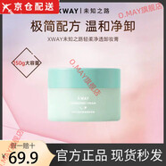 XWAY未知之路冰淇淋卸妝膏臉部溫和深層清潔卸妝油眼唇卸妝液學(xué)生女 大容量一瓶150ml