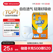 可靠吸收寶夏季輕薄款成人拉拉褲 XL18片(臀圍≥110cm) 內(nèi)褲型紙尿褲