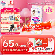 花王妙而舒紙尿褲XL44片(12-17kg)加大號尿不濕綿柔材質(zhì)寶寶安心暢玩