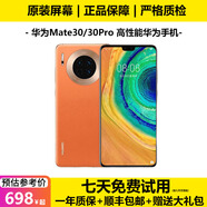 華為Mate30 Mate30pro 華為mate30pro二手 二手華為手機 5G手機 二手手機 丹霞橙（5G版） 【Mate30Pro】8+256G 99新【外觀(guān)很新】原裝電池100%