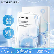 米澳拉（MIAOLA）水光彈潤面膜煙酰胺補水保濕舒緩貼片式面膜生日禮物送女友 【三盒裝】水光彈潤面膜 30片