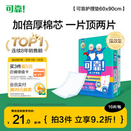 可靠（COCO）成人護(hù)理墊XL10片（尺寸：60*90cm）特厚老人隔尿墊產(chǎn)婦產(chǎn)褥墊