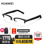 華為智能眼鏡2代智慧播報(bào)語音隨身助手四代通話降噪 開放式耳機(jī)立體聲時(shí)尚4適于Harmony OS系統(tǒng) 亮黑色 方形半框【送店鋪延保+曬單豪禮】 【咨詢客服】送防藍(lán)光鏡片丨近視/老花/遠(yuǎn)視