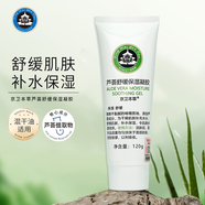 京衛(wèi)本草氨基酸潔面膏乳泡沫洗面奶護(hù)膚保濕補(bǔ)水洗面奶 蘆薈舒緩保濕凝膠120g