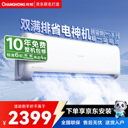 長虹（CHANGHONG）空調(diào)1.5匹超一級省電熊貓懶家用變頻空調(diào)掛機臥室KFR-35GW/ZDCSW1+RA(PR)以舊換新