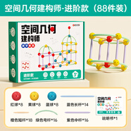 時(shí)光學(xué)空間幾何建構師進(jìn)階款數學(xué)教具幼兒園小學(xué)生培養數理空間思維啟蒙立體幾何搭建多重造型生日禮物