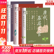 【新華文軒包郵】中華學(xué)術(shù)中華書(shū)局有道系列叢書(shū) 自選 【3冊(cè)】唐代基層中層高層文官（精）