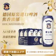 愛(ài)士堡典藏小麥精釀啤酒500ml*18聽(tīng) 德國進(jìn)口整箱裝 醇厚麥香 中秋送禮