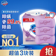 舒膚佳香皂 薰衣草3塊皂 99.9%除菌 洗澡沐浴皂肥皂  新舊包裝隨機(jī)