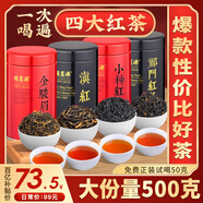 福茗源四大紅茶500g 2025新茶金駿眉滇紅茶小種紅茶祁紅茶葉禮盒送禮袋