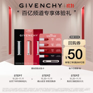 紀(jì)梵希（Givenchy）唇妝四色試色卡【嘗鮮裝】