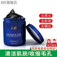天婷【官方店】天婷活性深海泥清潔泥膜祛黑頭粉刺撕拉式 天婷活性深海泥面膜260g