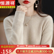 恒源祥秋冬新款加厚圓領(lǐng)羊毛毛衣女套頭寬松百搭純色羊毛絨針織打底衫女 原絨米 L 110-125斤