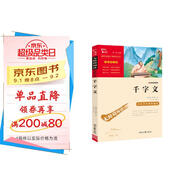 千字文 中小學(xué)課外閱讀 無障礙閱讀 智慧熊圖書 新老版本隨機(jī)發(fā)貨