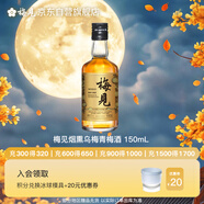 梅見(jiàn)煙熏烏梅青梅酒 150ml 單瓶裝 12度 光瓶小酒 新老配料隨機發(fā)