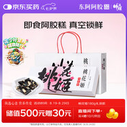 東阿阿膠桃花姬阿膠糕180g即食阿膠糕禮盒補品糕營(yíng)養品 七夕情人節禮物