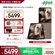 摩托羅拉【政府補(bǔ)貼】聯(lián)想moto Razr 60 Ultra AI元啟版 4英寸大外屏 驍龍8至尊版 5G手機(jī) 16+256 流金椴木