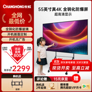 長(cháng)虹防爆大屏55英寸4K超高清液晶電視酒店電視防爆電視無(wú)線(xiàn)投屏智能顯示平板商用監控顯示器550D66壁掛