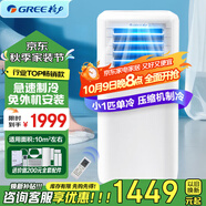 格力（GREE）單冷小1匹移動(dòng)空調(diào)可移動(dòng)便攜式空調(diào)一體機(jī)可獨(dú)立除濕無(wú)外機(jī)安裝空調(diào)強(qiáng)勁制冷快速降溫遠(yuǎn)程遙控 1匹 強(qiáng)勁單冷-可獨(dú)立除濕 小一匹20單冷機(jī)