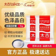太古 食糖白糖 優(yōu)級白砂糖1kg*2袋 烘焙原料沖飲調味廚房常備