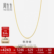 周生生黃金項(xiàng)鏈素鏈鎖骨鏈男女款82567N計(jì)價(jià)40厘米4.15克