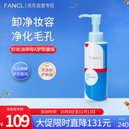 FANCL芳珂凈澈卸妝油（哆啦A夢(mèng)）限量版120ml眼面唇清潔卸妝水潤(rùn)