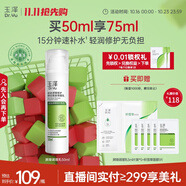 玉澤（Dr.Yu）皮膚屏障修護(hù)神經(jīng)酰胺調(diào)理乳50ml（補(bǔ)水保濕滋潤舒緩）