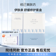 伊膚泉（EVE CHARM）膠原蛋白水晶面膜果凍微針激光術(shù)后補水褪紅伊膚泉微針套盒祛痘 新版舒緩修復(fù)組合